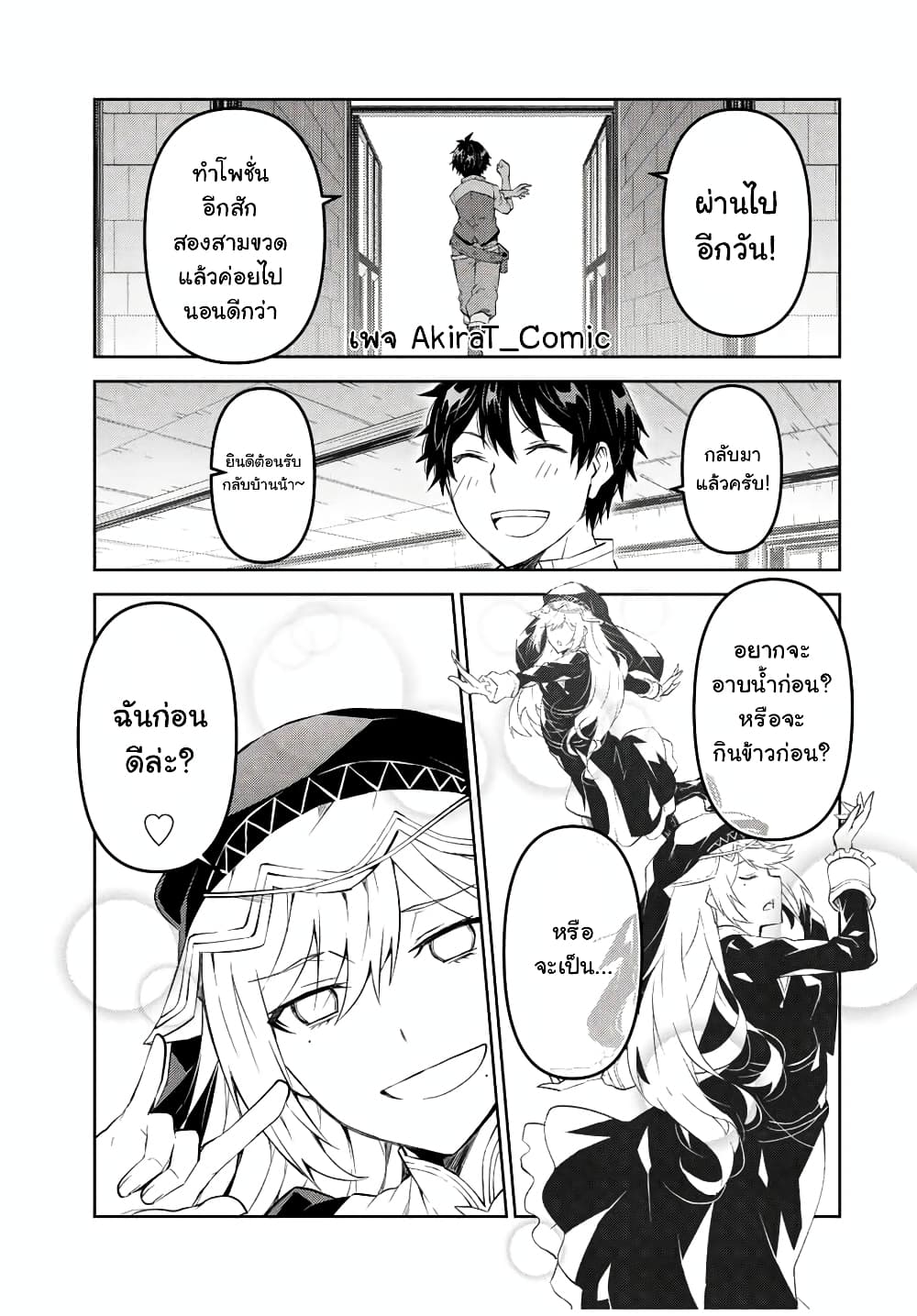 The Weakest Occupation "Blacksmith", but It's Actually the Strongest page 8