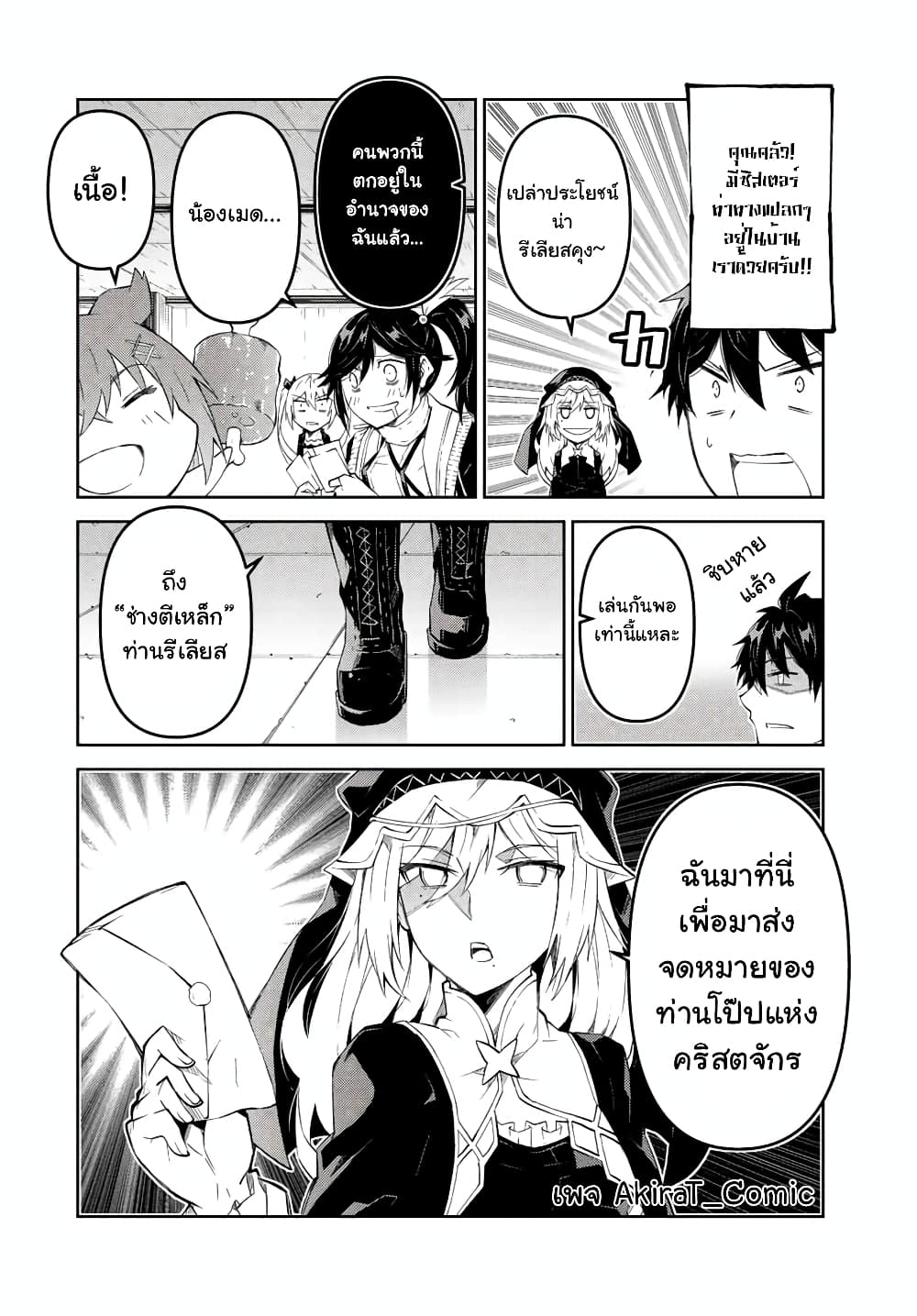 The Weakest Occupation "Blacksmith", but It's Actually the Strongest page 9