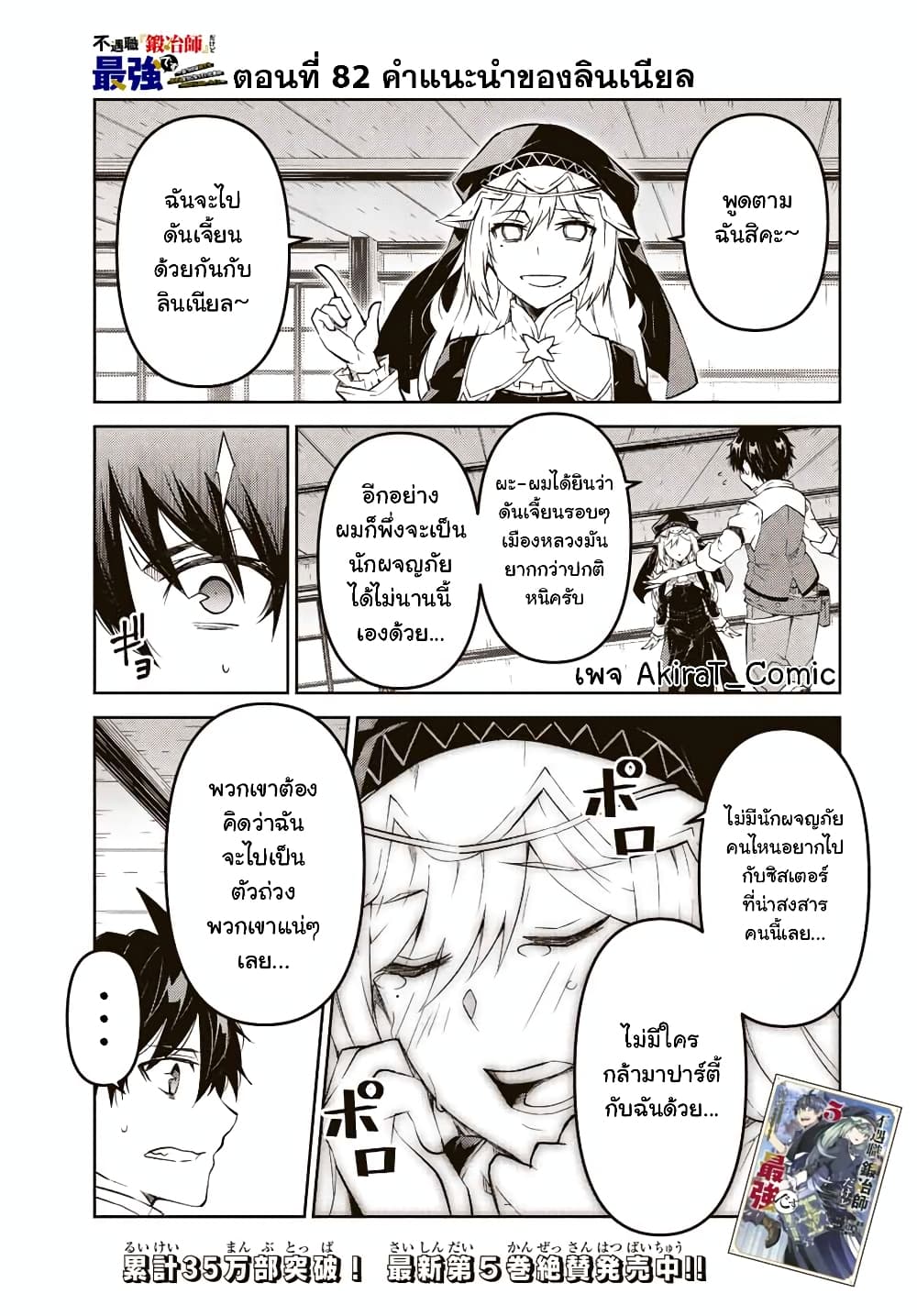 The Weakest Occupation "Blacksmith", but It's Actually the Strongest page 2