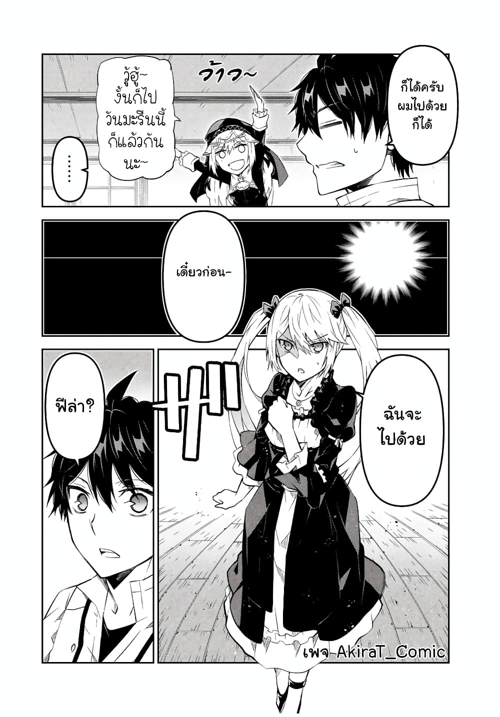 The Weakest Occupation "Blacksmith", but It's Actually the Strongest page 3