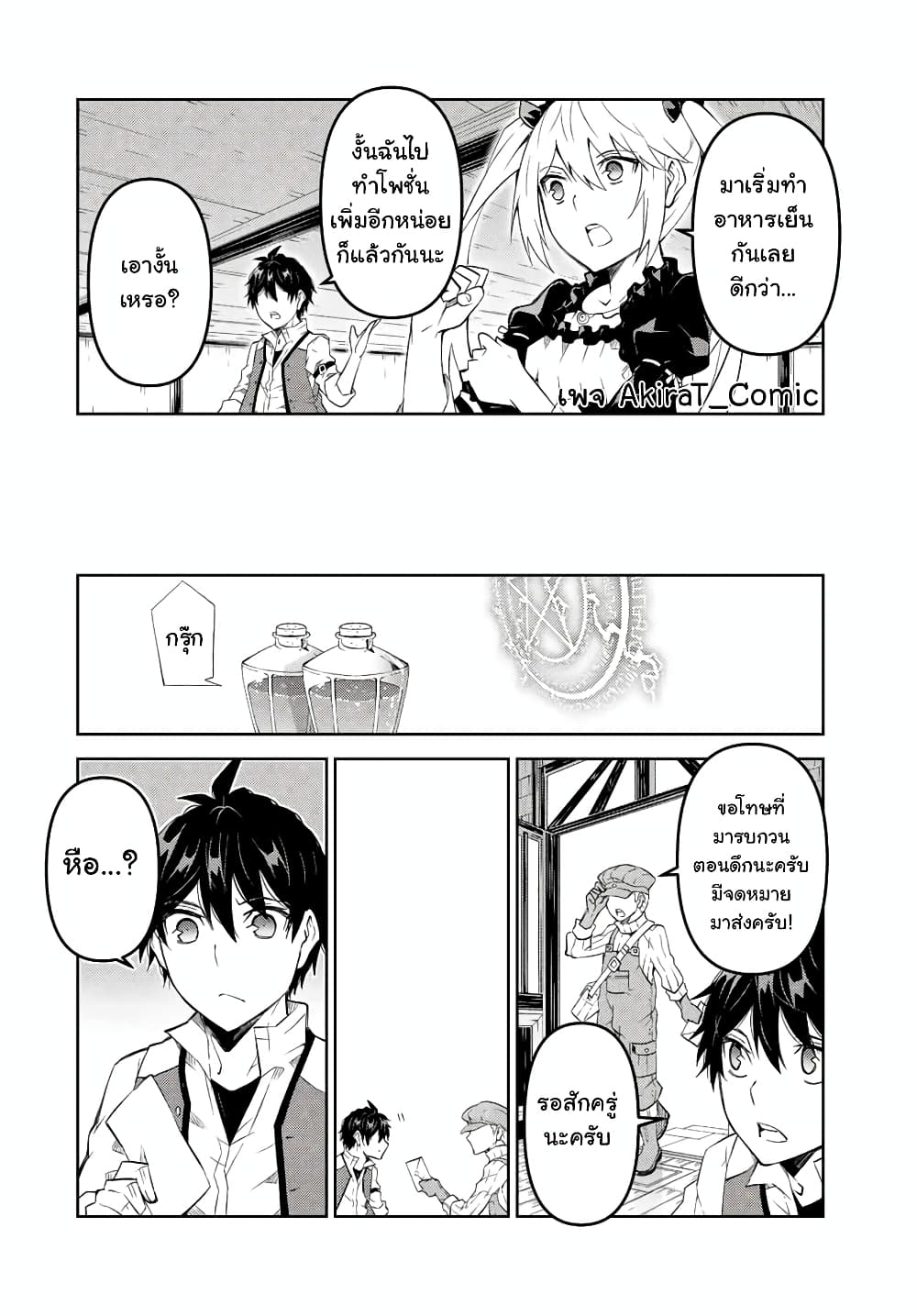 The Weakest Occupation "Blacksmith", but It's Actually the Strongest page 7