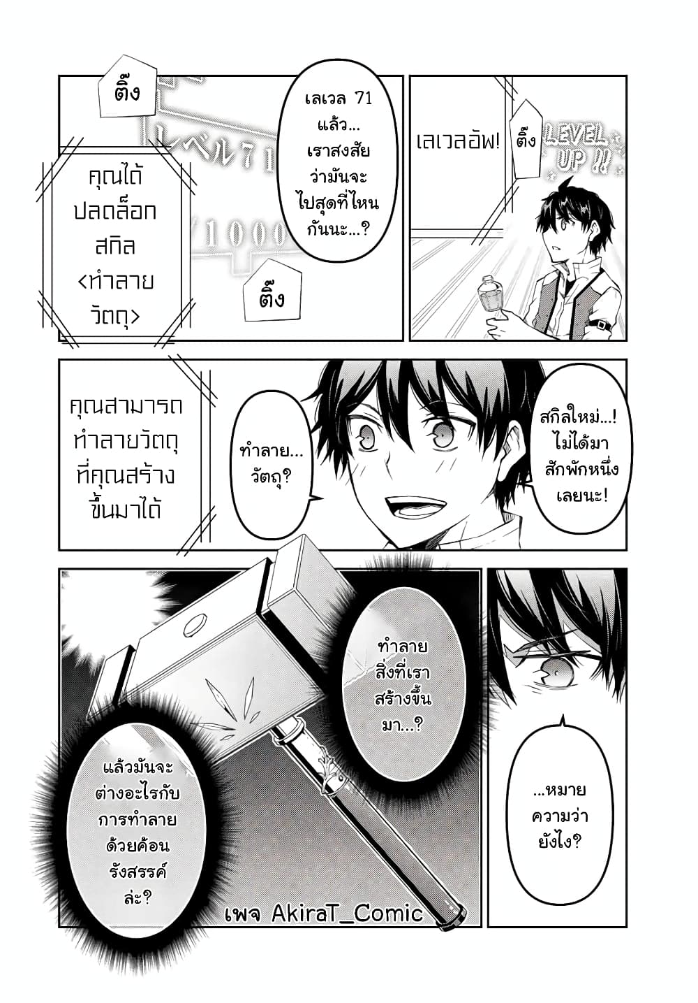 The Weakest Occupation "Blacksmith", but It's Actually the Strongest page 9