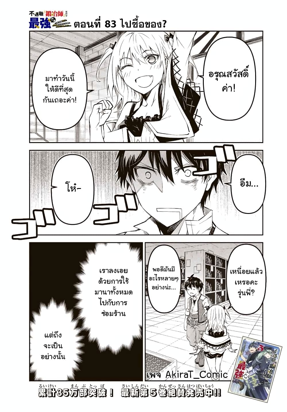 The Weakest Occupation "Blacksmith", but It's Actually the Strongest page 2