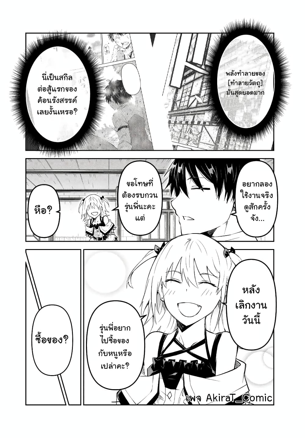 The Weakest Occupation "Blacksmith", but It's Actually the Strongest page 3