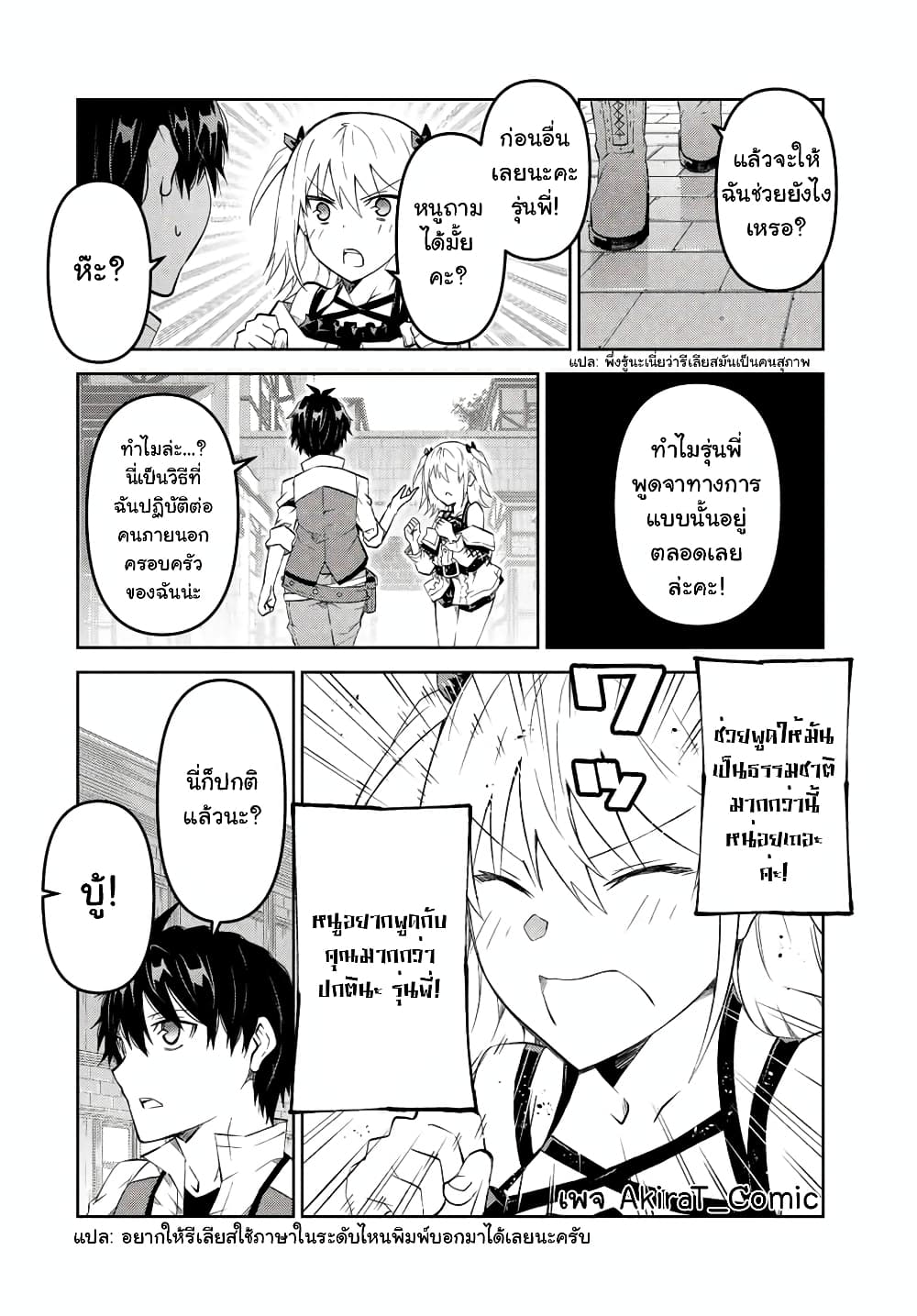 The Weakest Occupation "Blacksmith", but It's Actually the Strongest page 5