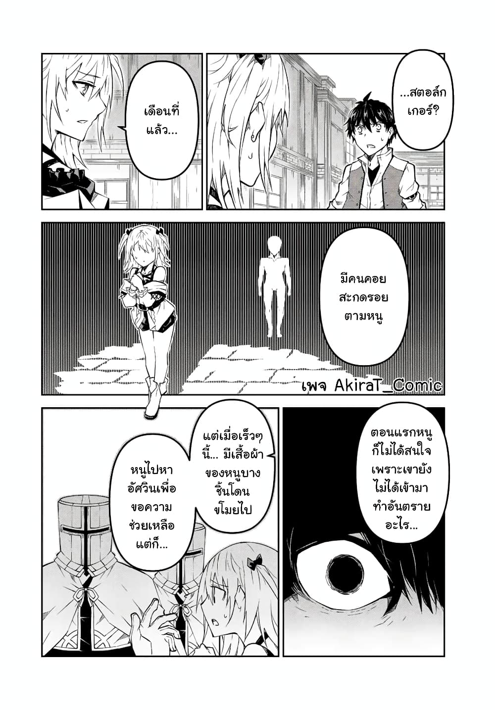 The Weakest Occupation "Blacksmith", but It's Actually the Strongest page 9