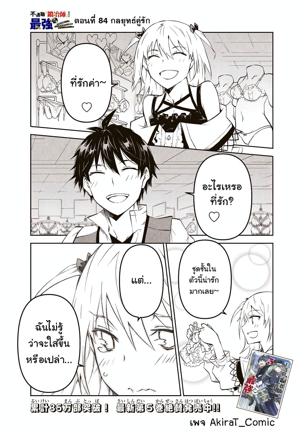 The Weakest Occupation "Blacksmith", but It's Actually the Strongest page 2