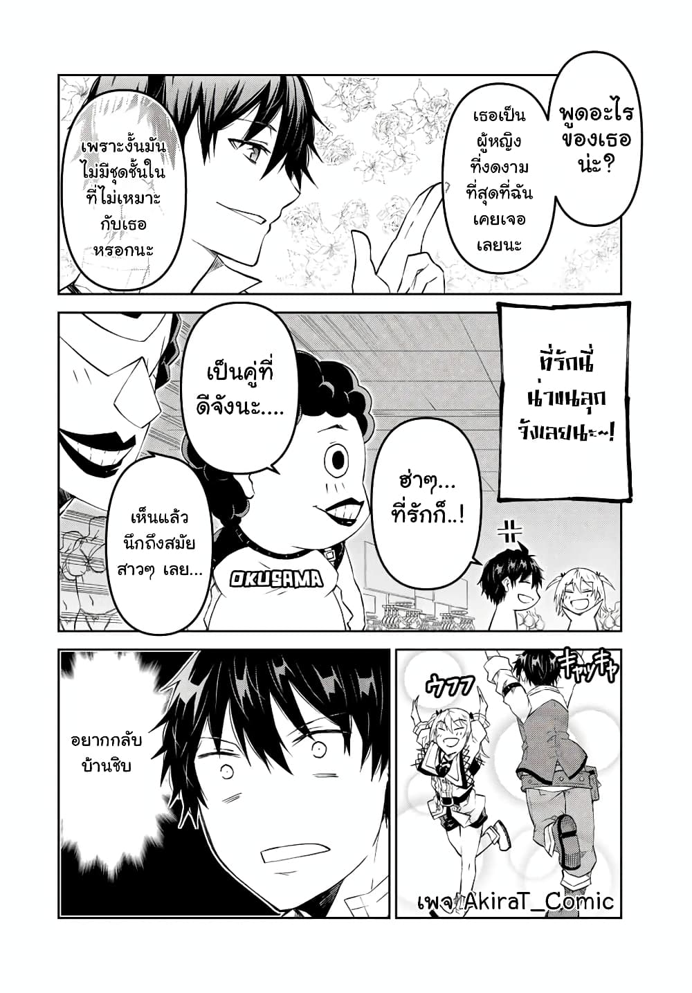 The Weakest Occupation "Blacksmith", but It's Actually the Strongest page 3