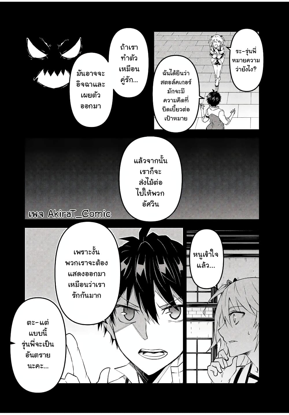 The Weakest Occupation "Blacksmith", but It's Actually the Strongest page 5