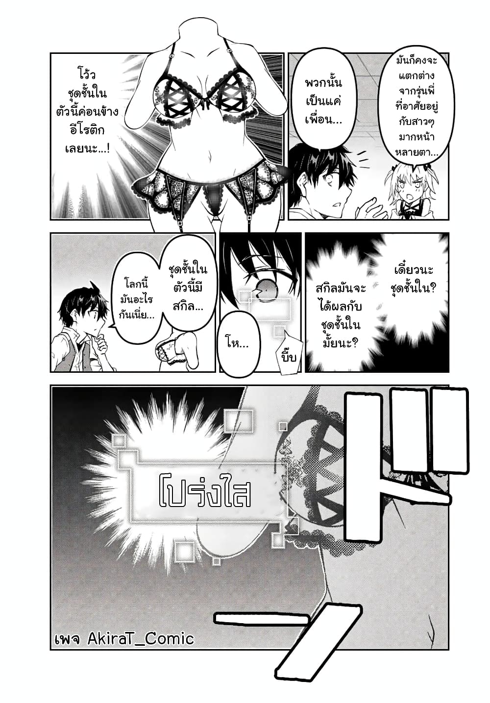 The Weakest Occupation "Blacksmith", but It's Actually the Strongest page 8