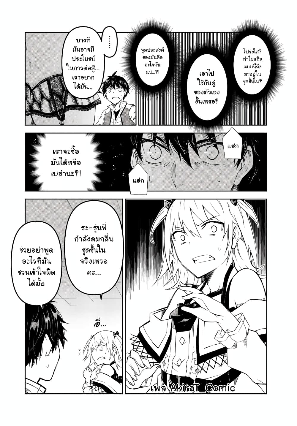 The Weakest Occupation "Blacksmith", but It's Actually the Strongest page 9
