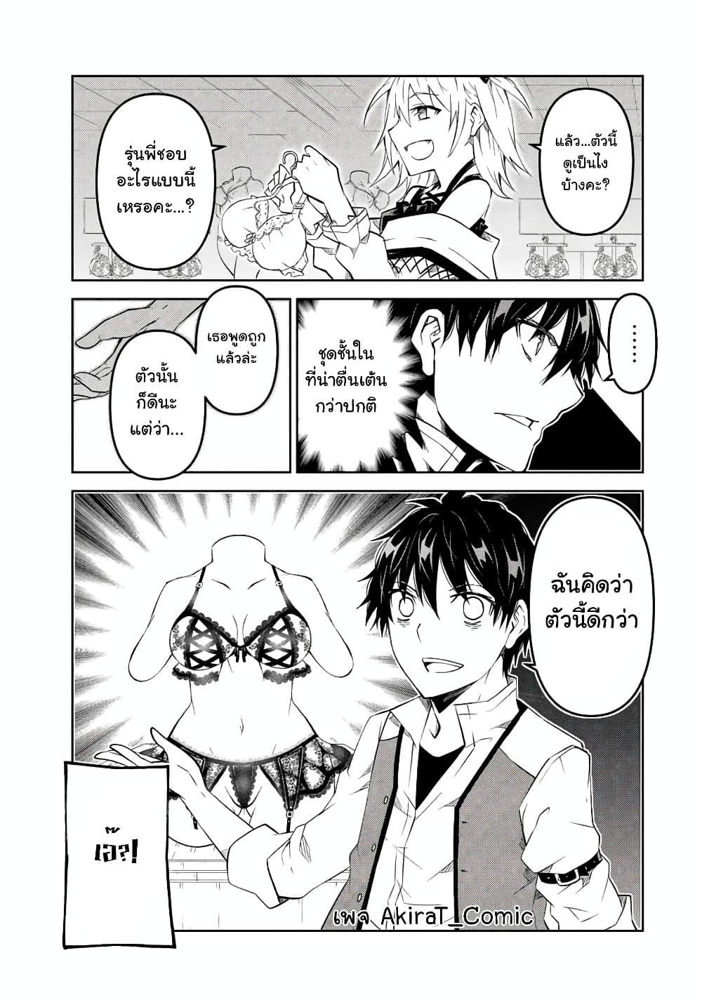 The Weakest Occupation "Blacksmith", but It's Actually the Strongest page 10