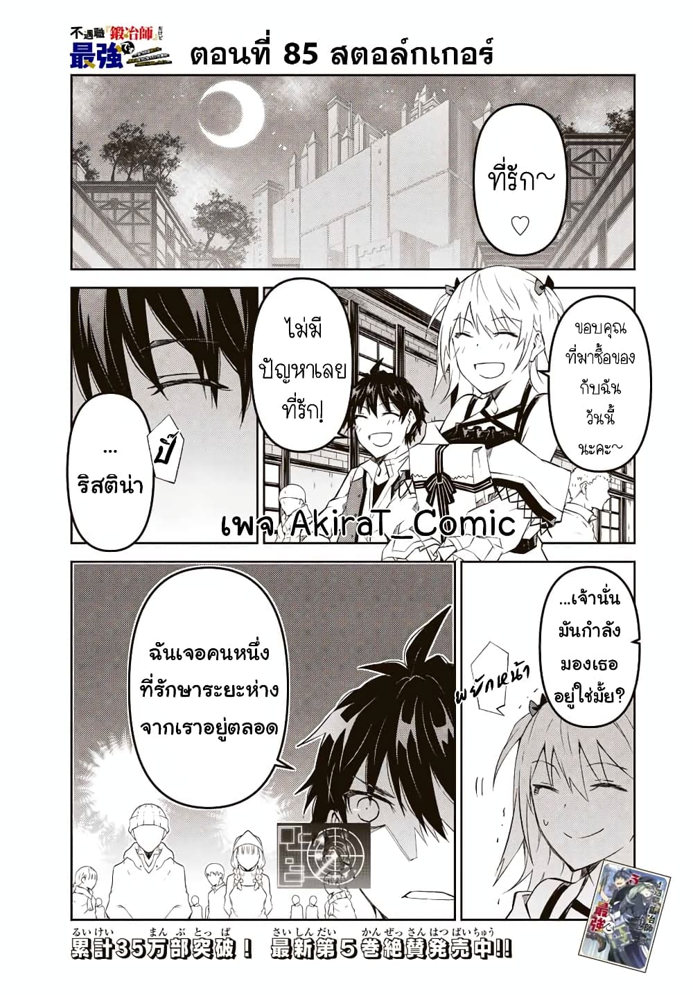 The Weakest Occupation "Blacksmith", but It's Actually the Strongest page 2