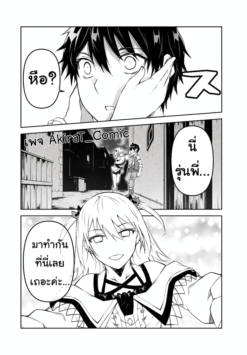 The Weakest Occupation "Blacksmith", but It's Actually the Strongest page 5