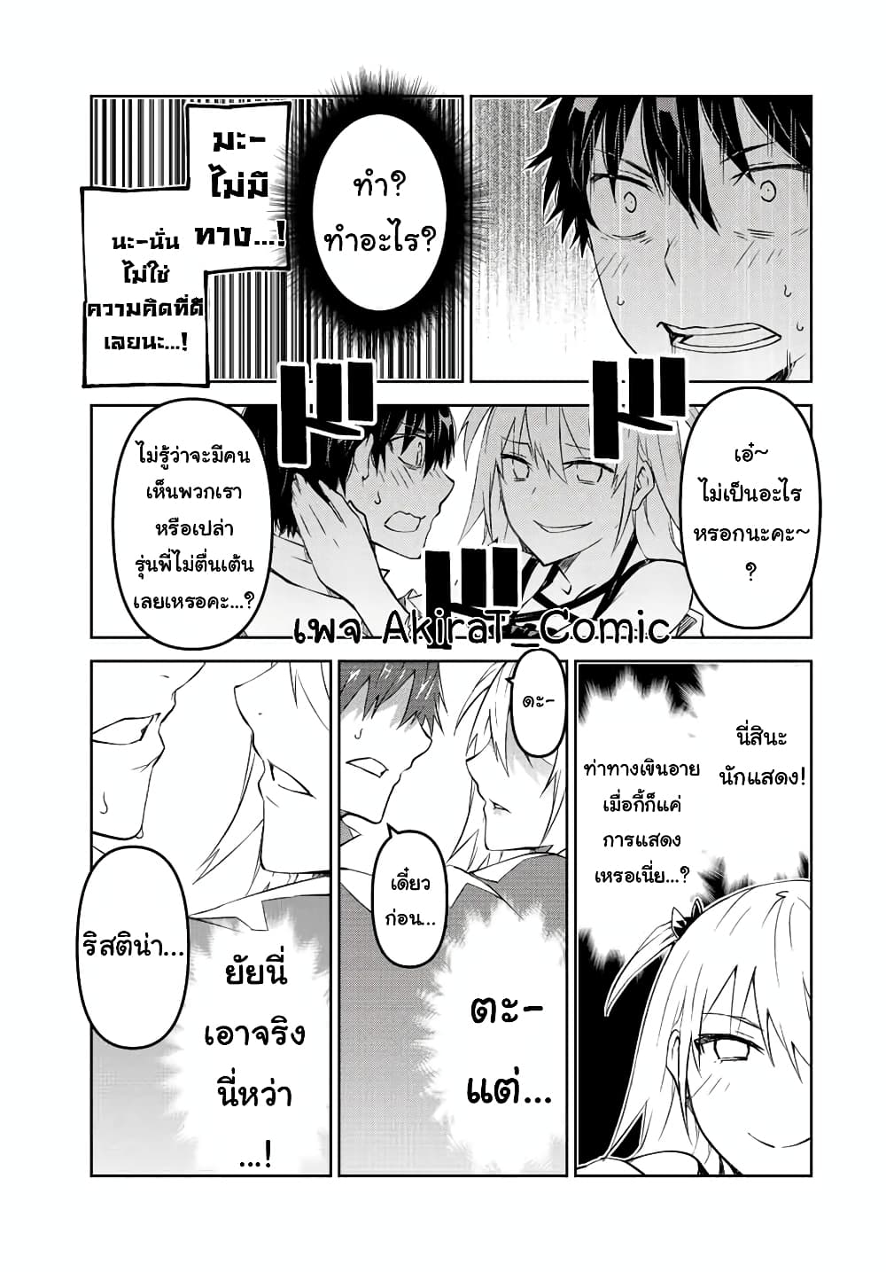 The Weakest Occupation "Blacksmith", but It's Actually the Strongest page 6