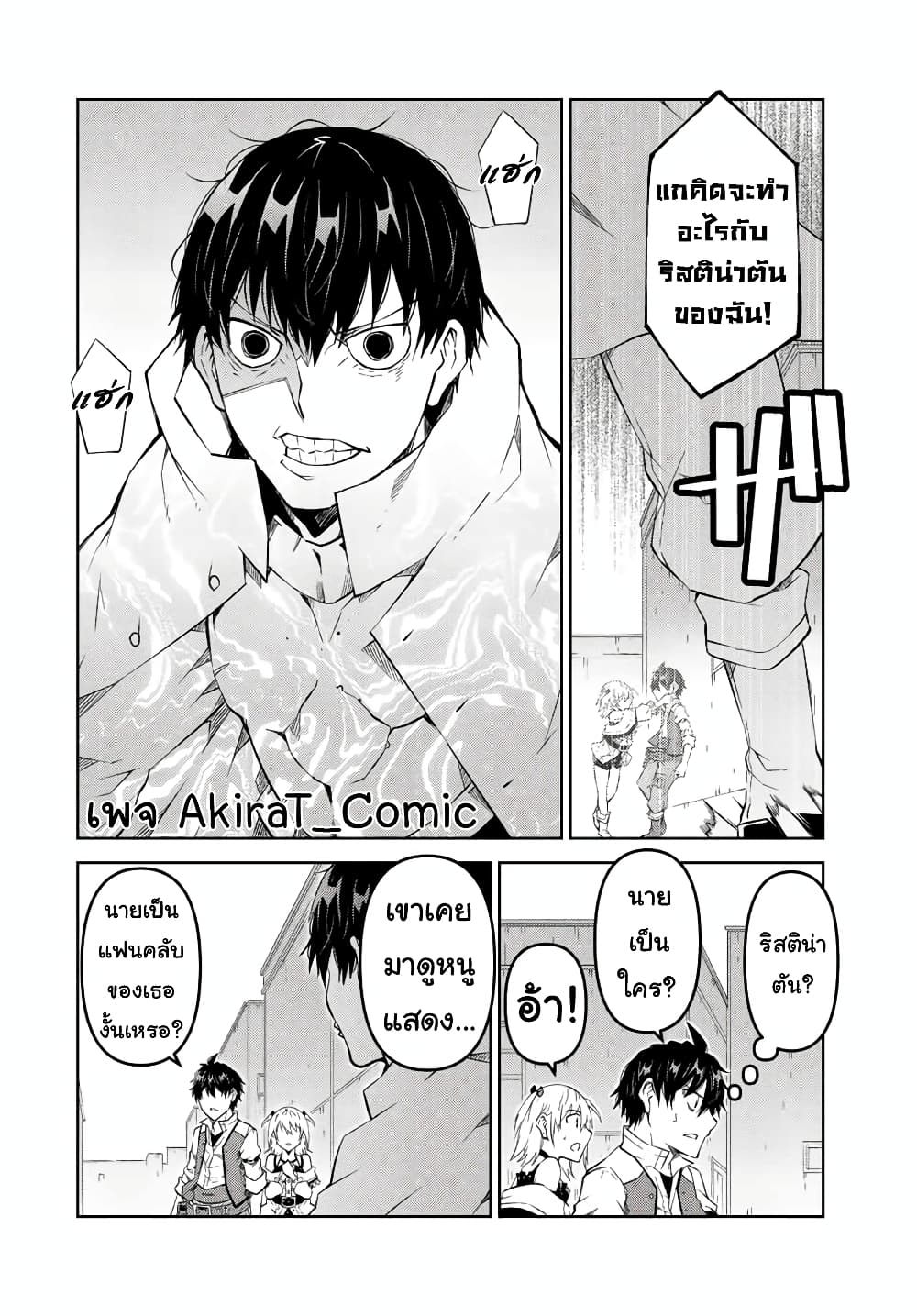 The Weakest Occupation "Blacksmith", but It's Actually the Strongest page 7