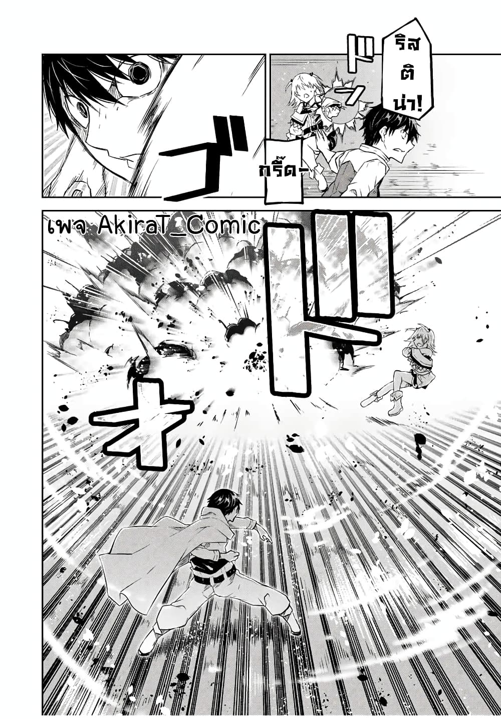 The Weakest Occupation "Blacksmith", but It's Actually the Strongest page 9