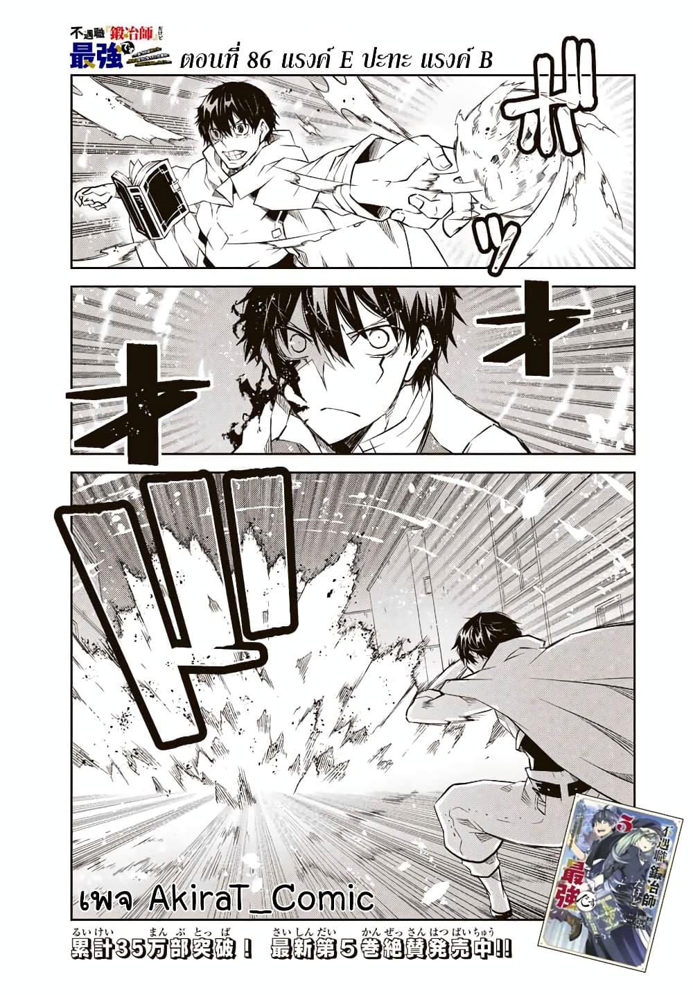 The Weakest Occupation "Blacksmith", but It's Actually the Strongest page 2