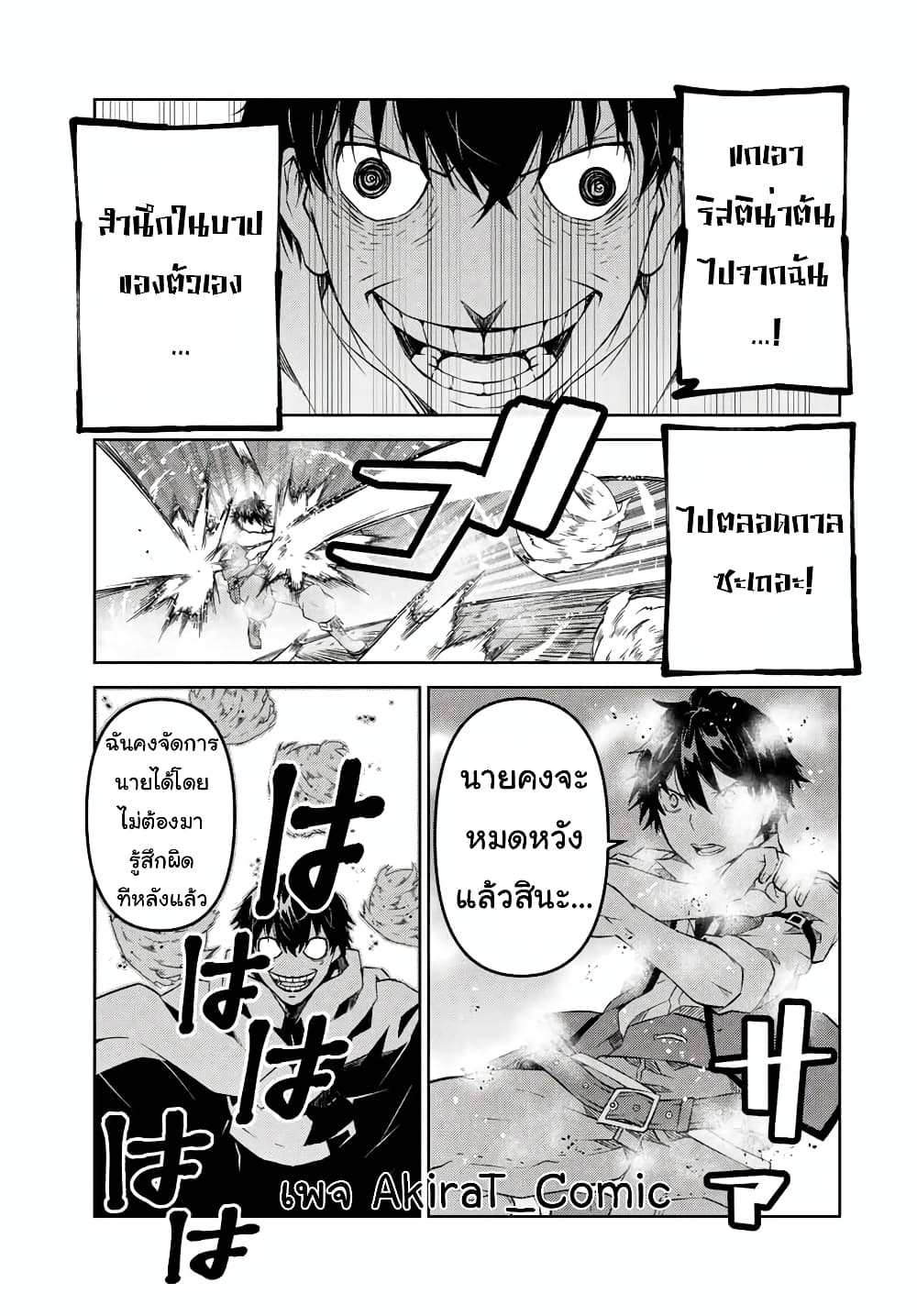 The Weakest Occupation "Blacksmith", but It's Actually the Strongest page 6