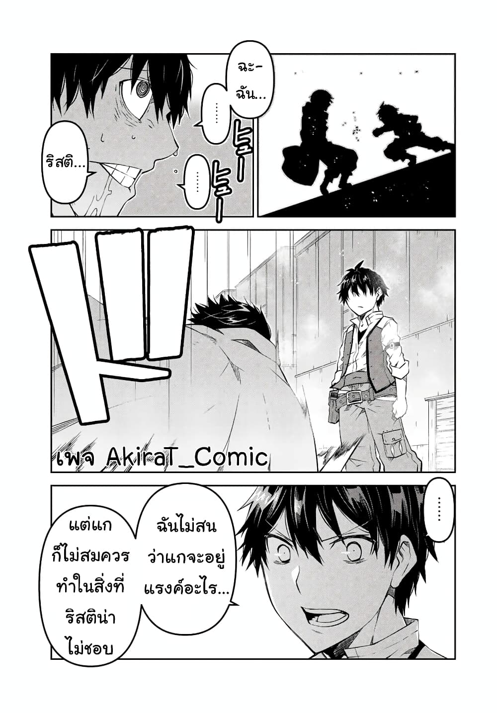 The Weakest Occupation "Blacksmith", but It's Actually the Strongest page 10