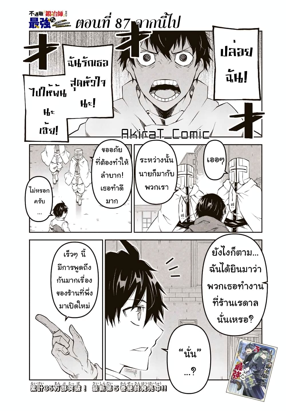 The Weakest Occupation "Blacksmith", but It's Actually the Strongest page 2