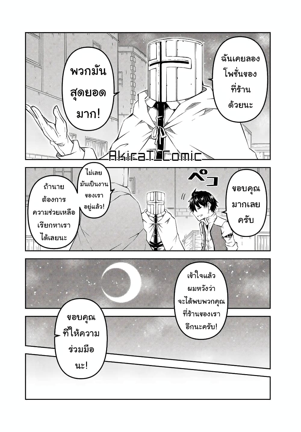 The Weakest Occupation "Blacksmith", but It's Actually the Strongest page 3