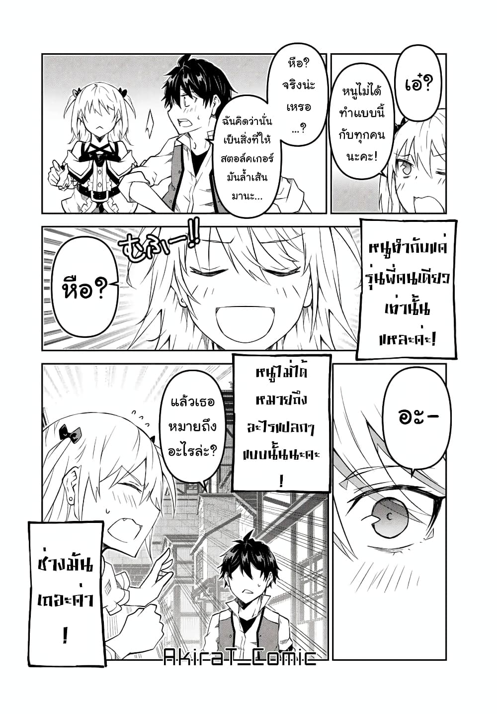 The Weakest Occupation "Blacksmith", but It's Actually the Strongest page 7