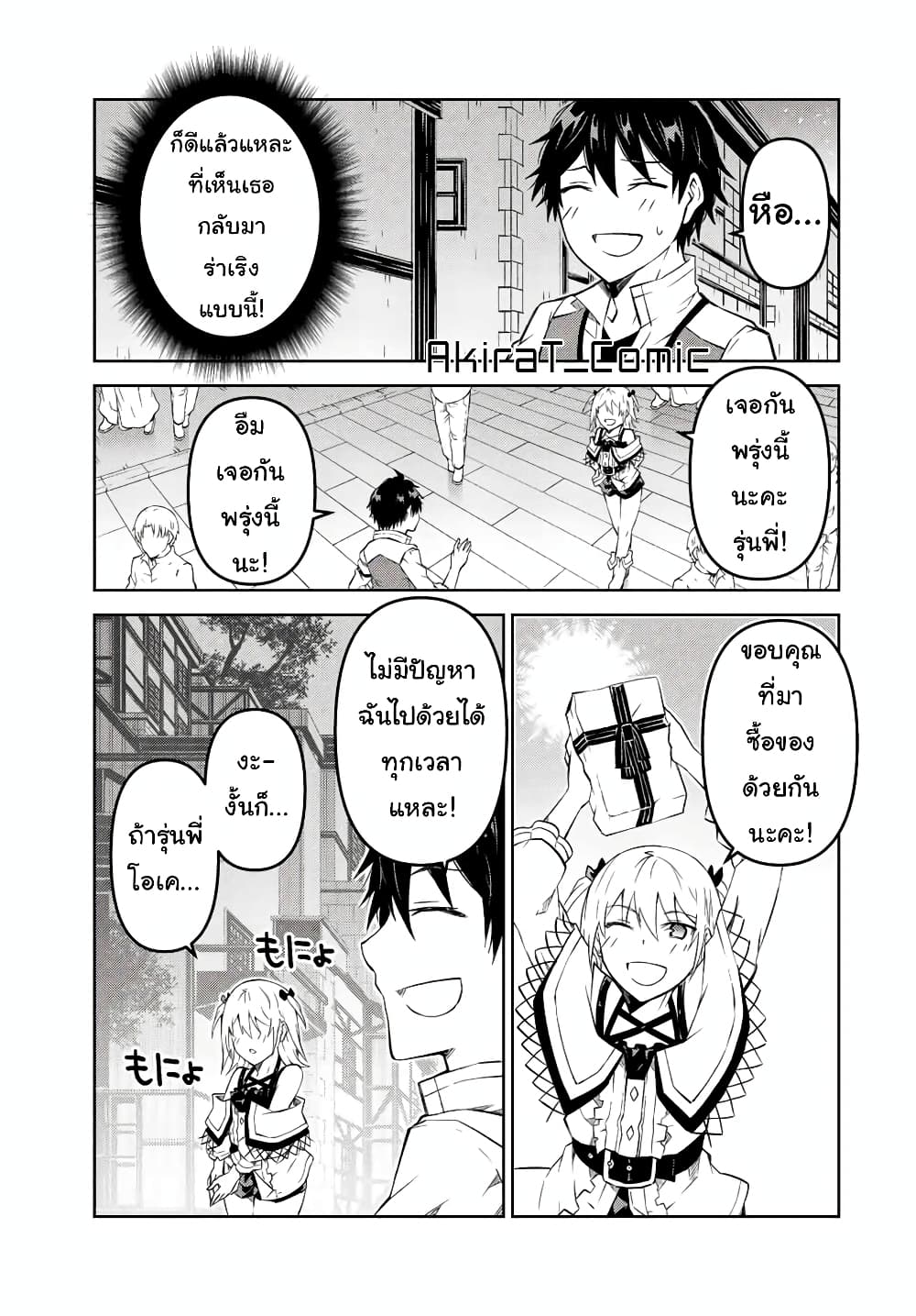 The Weakest Occupation "Blacksmith", but It's Actually the Strongest page 8