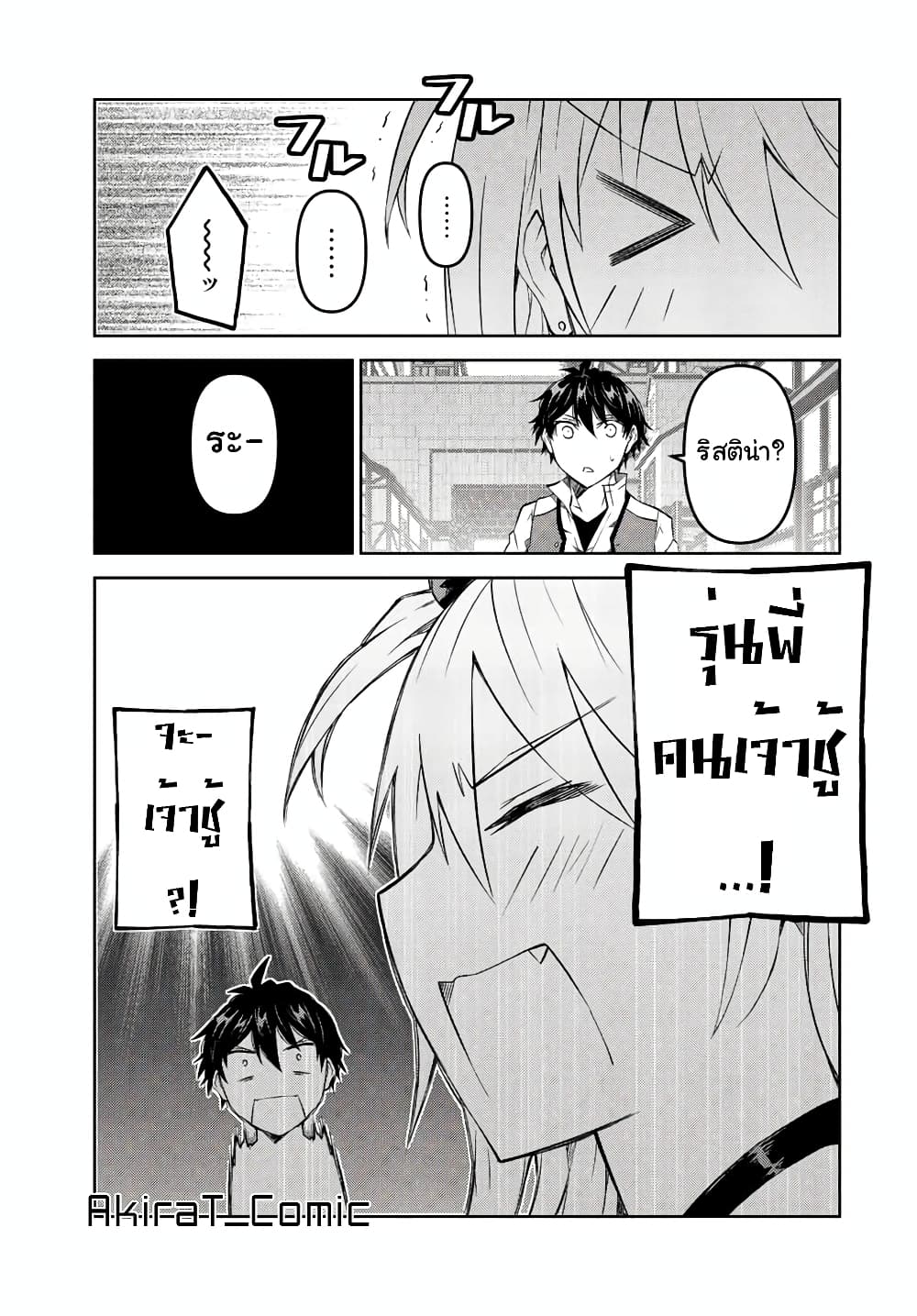 The Weakest Occupation "Blacksmith", but It's Actually the Strongest page 10