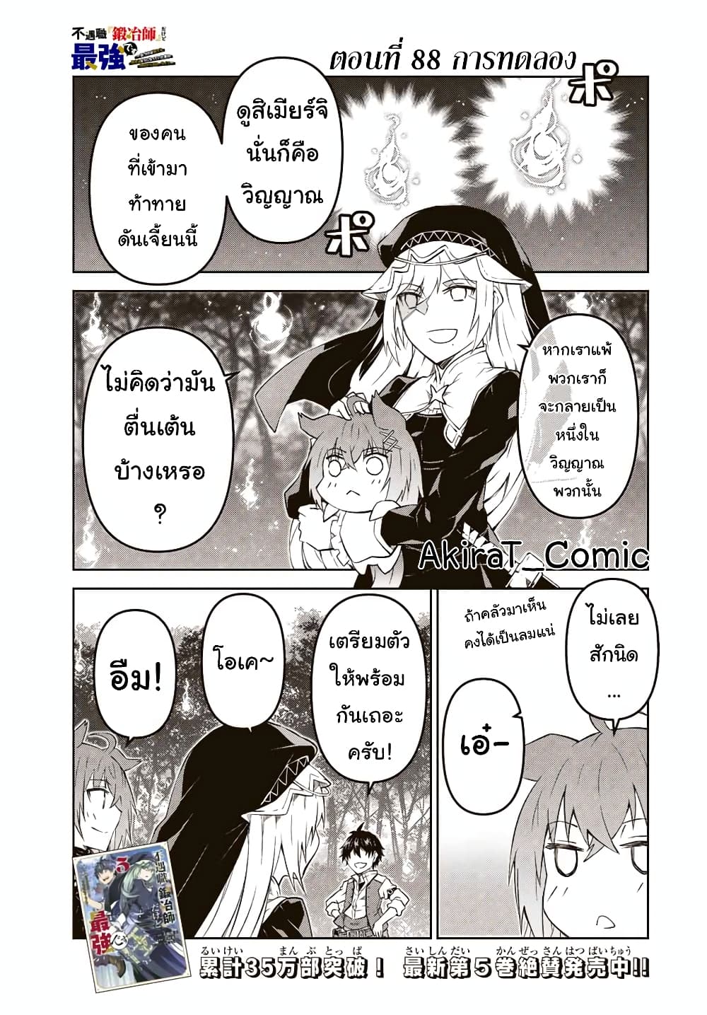 The Weakest Occupation "Blacksmith", but It's Actually the Strongest page 2