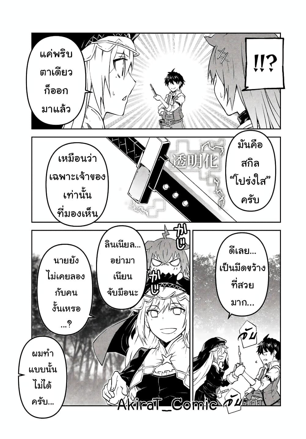 The Weakest Occupation "Blacksmith", but It's Actually the Strongest page 6