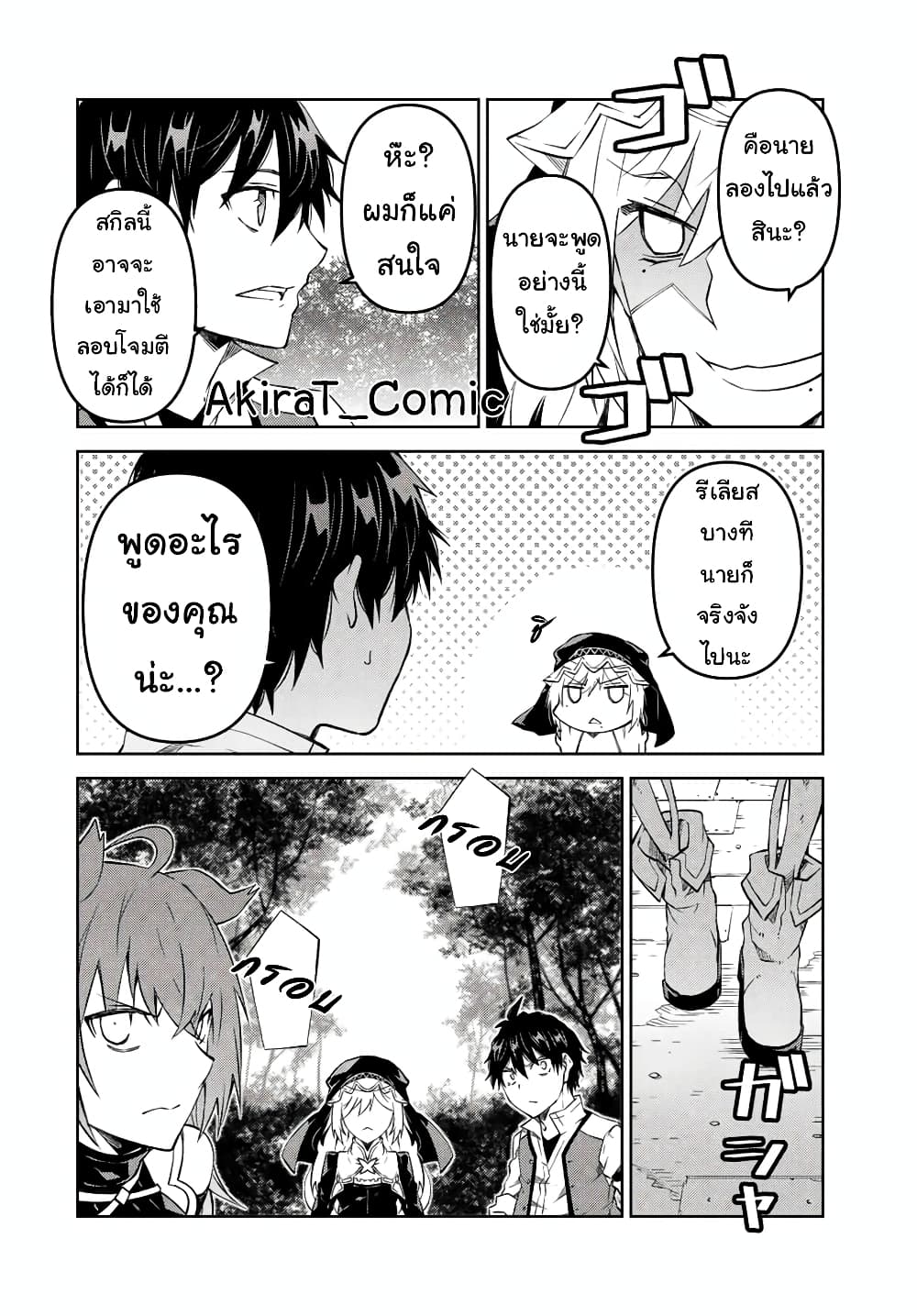 The Weakest Occupation "Blacksmith", but It's Actually the Strongest page 7