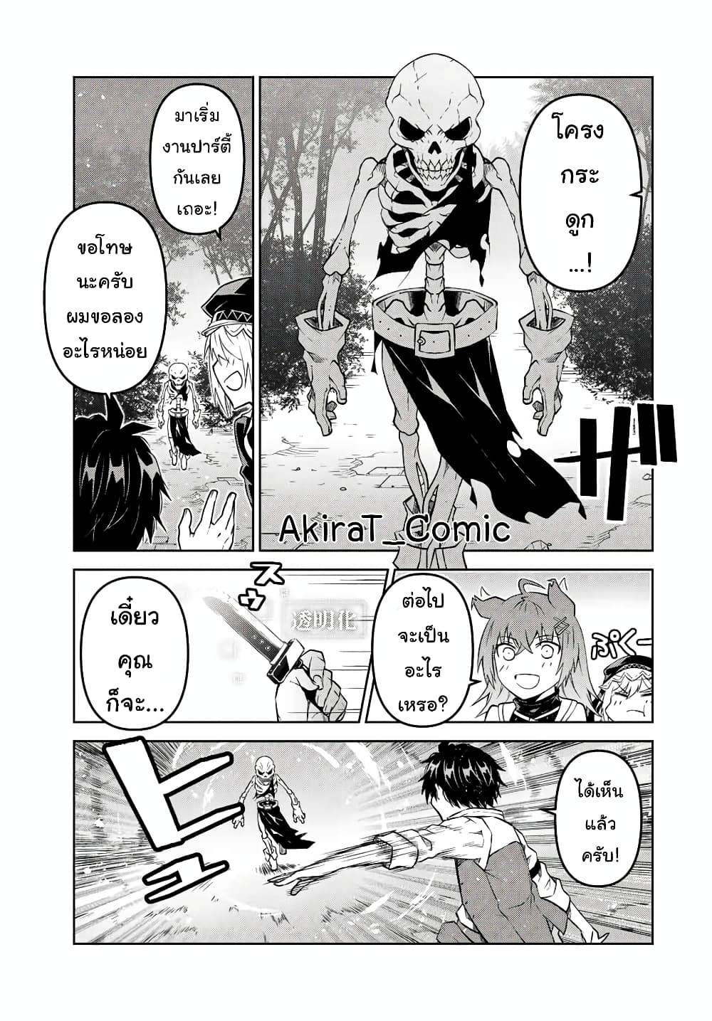 The Weakest Occupation "Blacksmith", but It's Actually the Strongest page 8