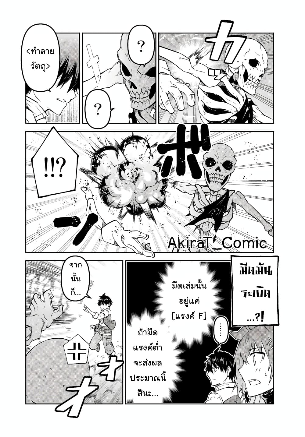 The Weakest Occupation "Blacksmith", but It's Actually the Strongest page 9