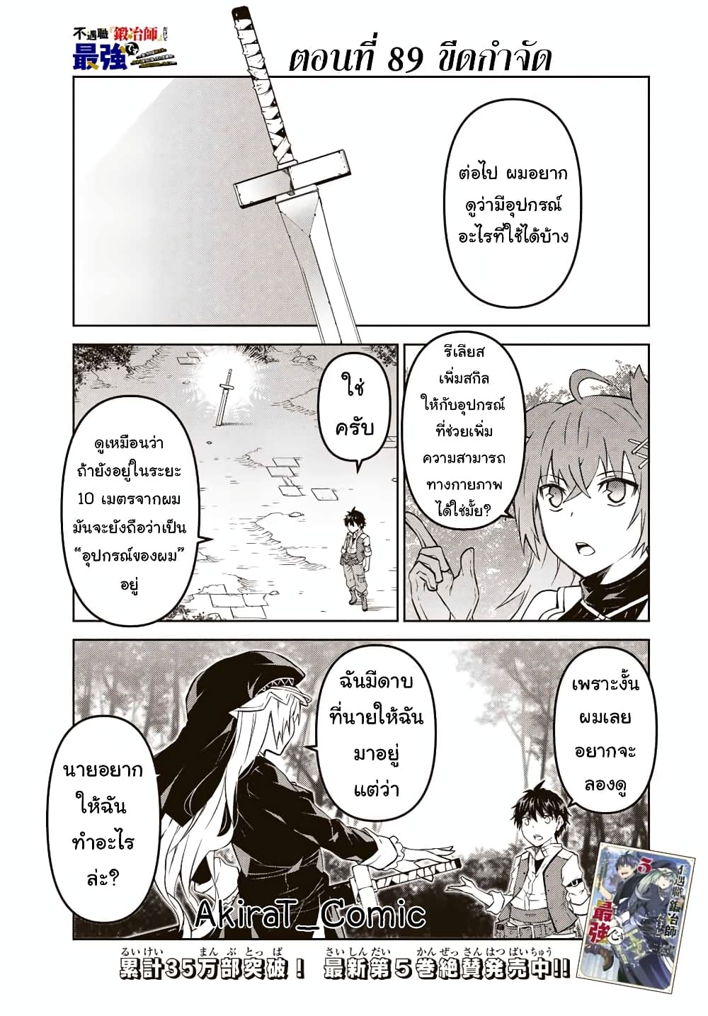 The Weakest Occupation "Blacksmith", but It's Actually the Strongest page 2