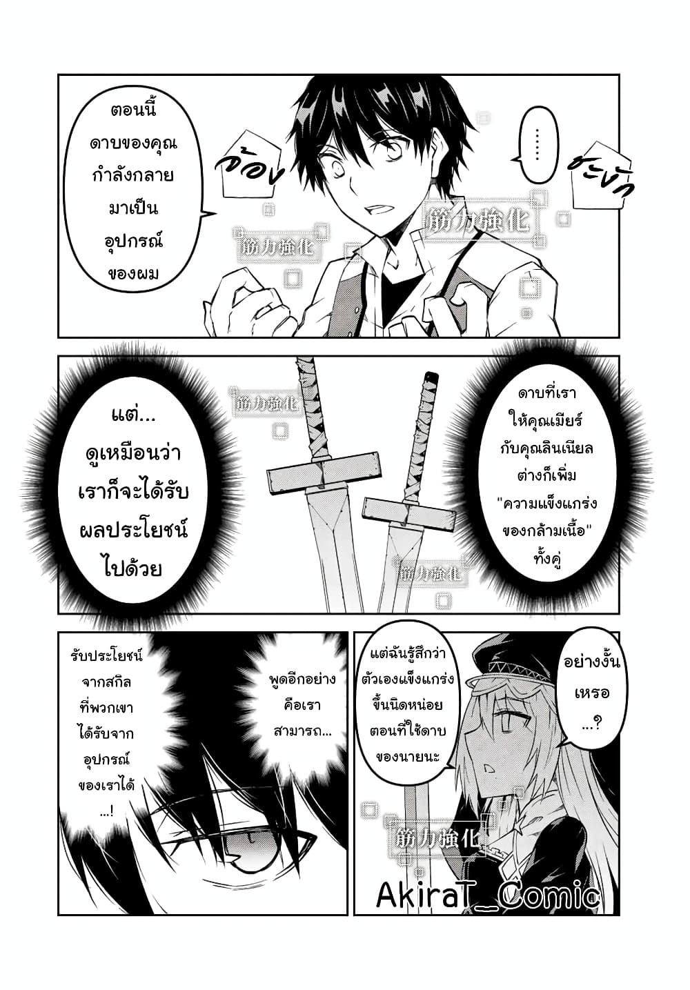 The Weakest Occupation "Blacksmith", but It's Actually the Strongest page 3