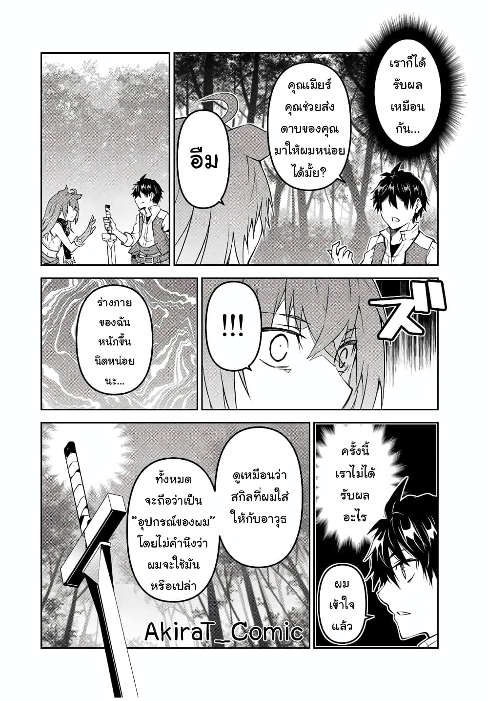 The Weakest Occupation "Blacksmith", but It's Actually the Strongest page 5