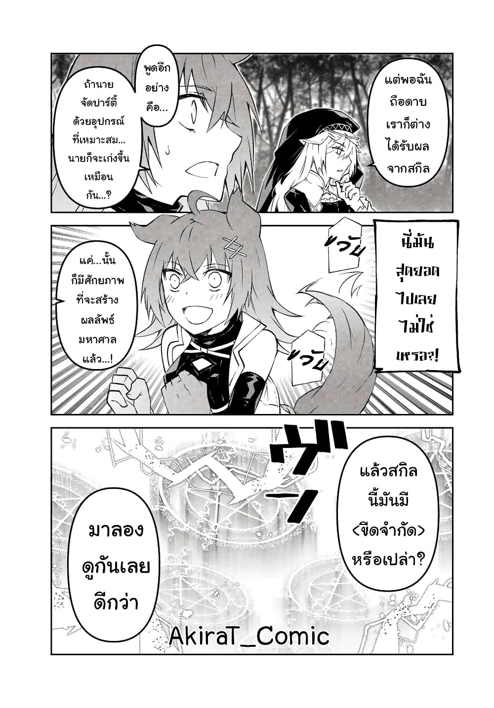 The Weakest Occupation "Blacksmith", but It's Actually the Strongest page 6