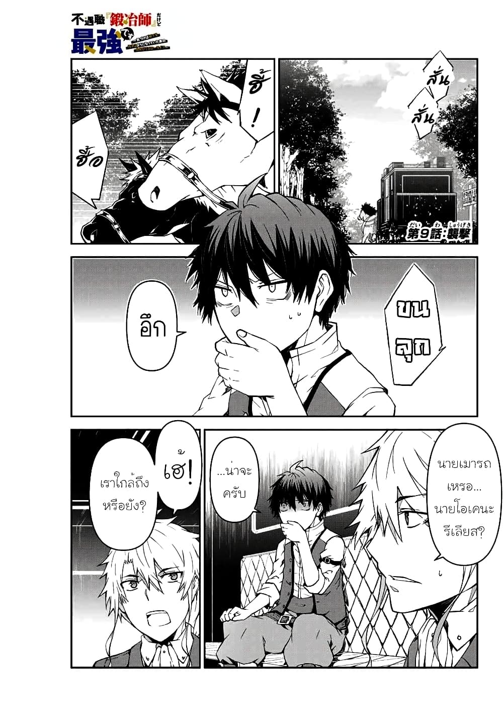 The Weakest Occupation "Blacksmith", but It's Actually the Strongest page 1