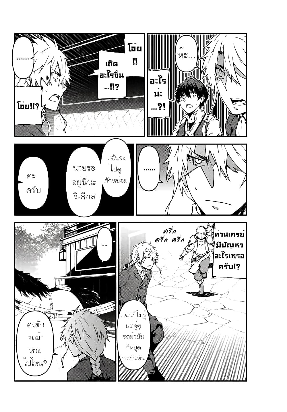 The Weakest Occupation "Blacksmith", but It's Actually the Strongest page 4