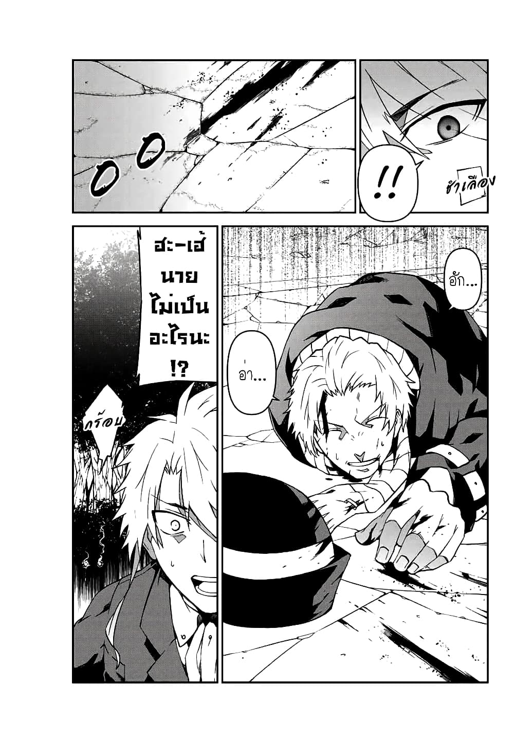 The Weakest Occupation "Blacksmith", but It's Actually the Strongest page 5