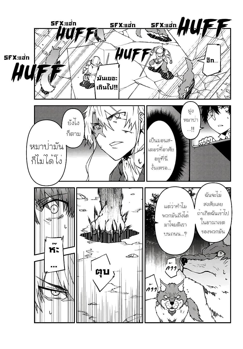 The Weakest Occupation "Blacksmith", but It's Actually the Strongest page 9