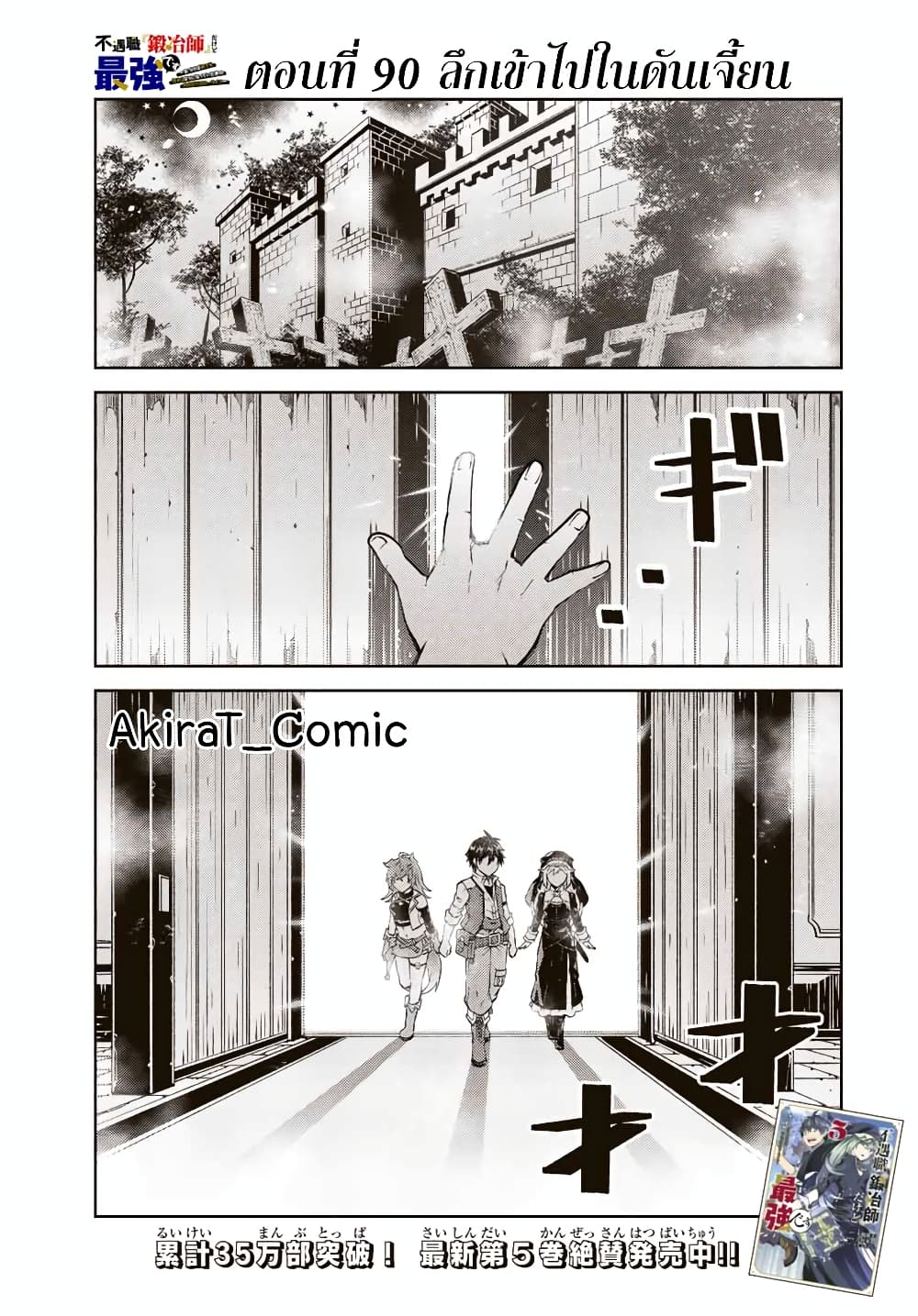 The Weakest Occupation "Blacksmith", but It's Actually the Strongest page 2