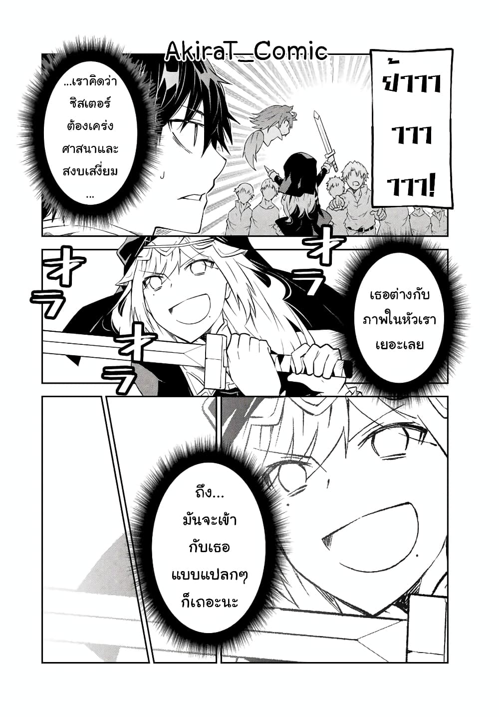 The Weakest Occupation "Blacksmith", but It's Actually the Strongest page 7