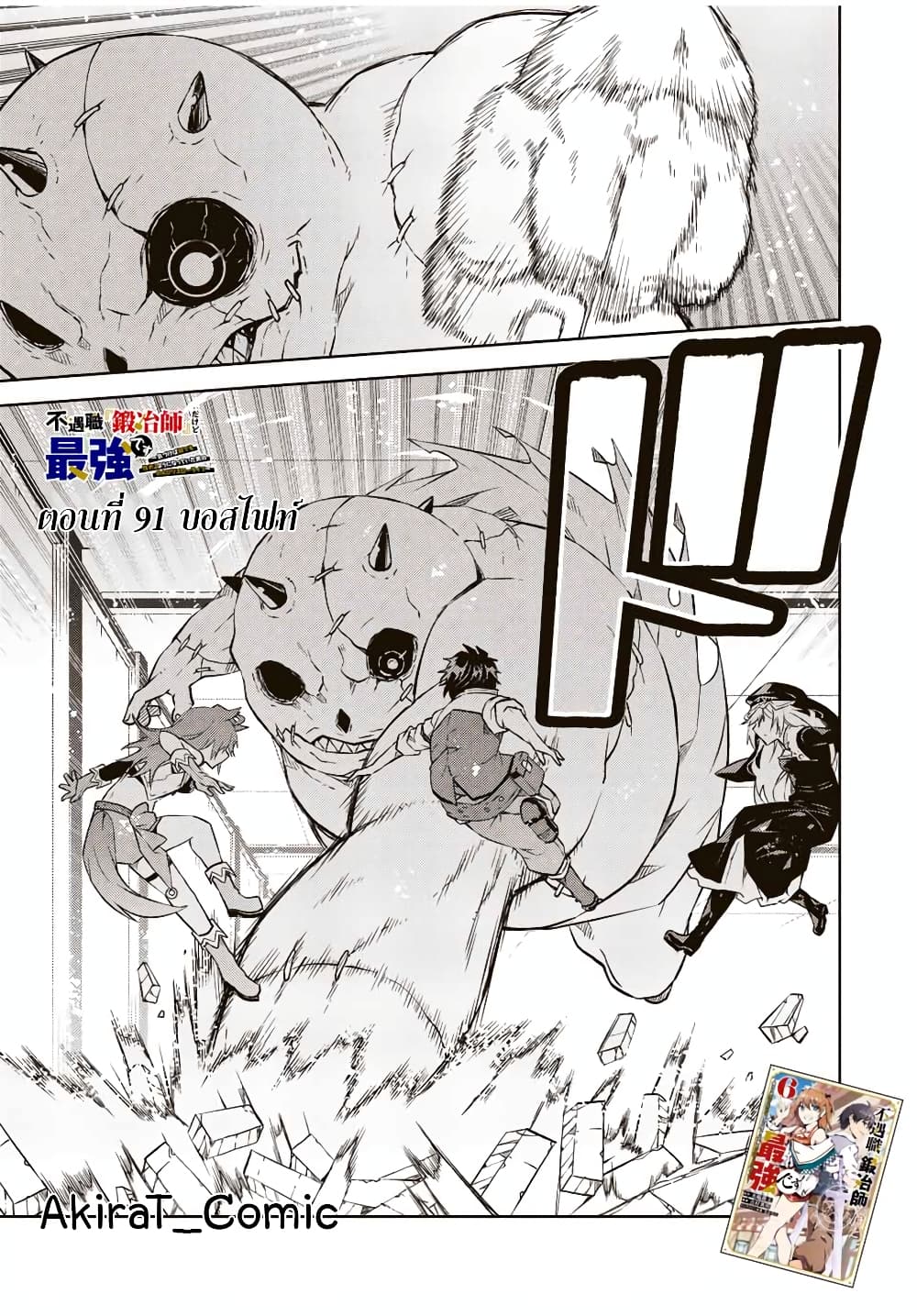 The Weakest Occupation "Blacksmith", but It's Actually the Strongest page 2