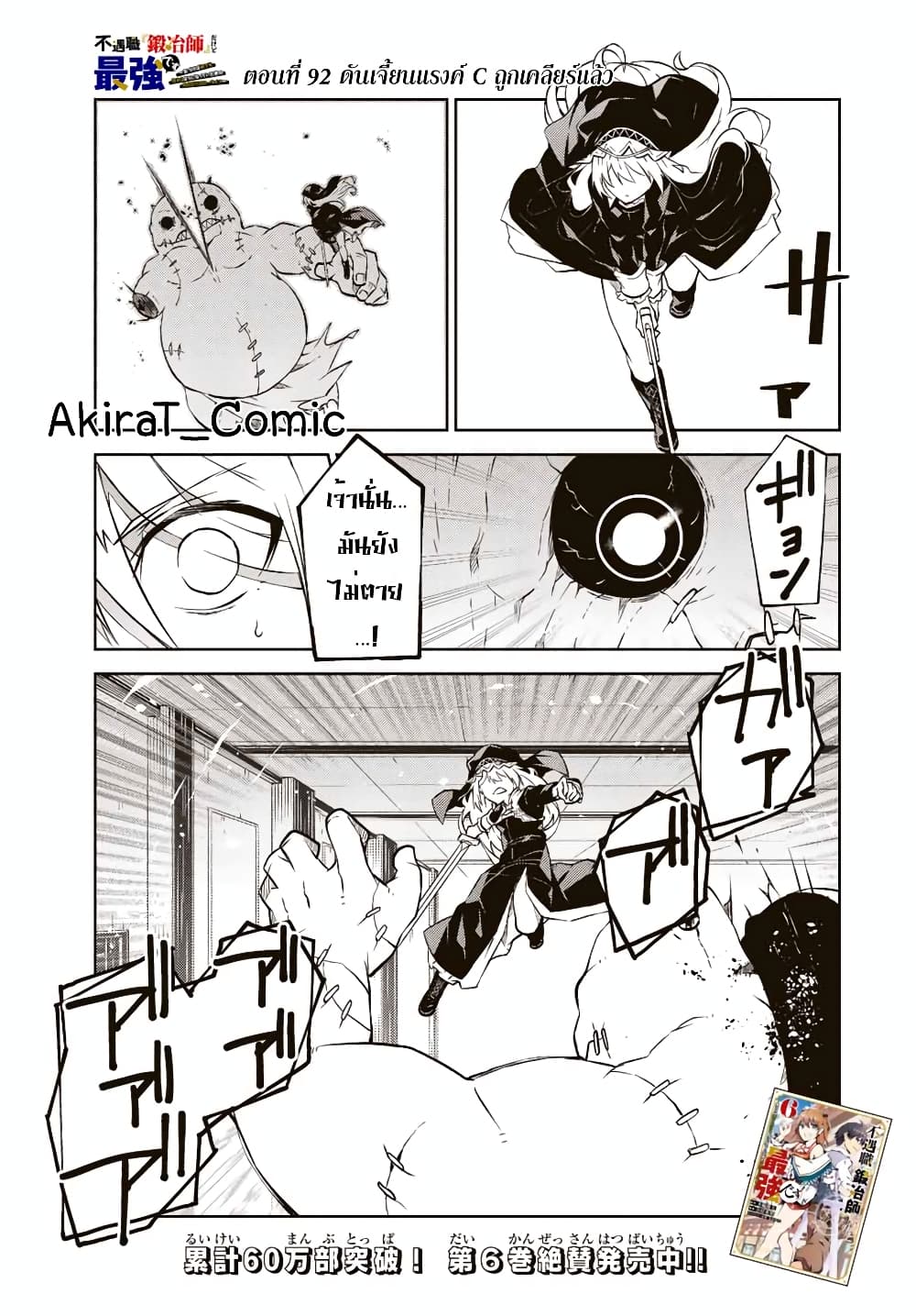 The Weakest Occupation "Blacksmith", but It's Actually the Strongest page 2
