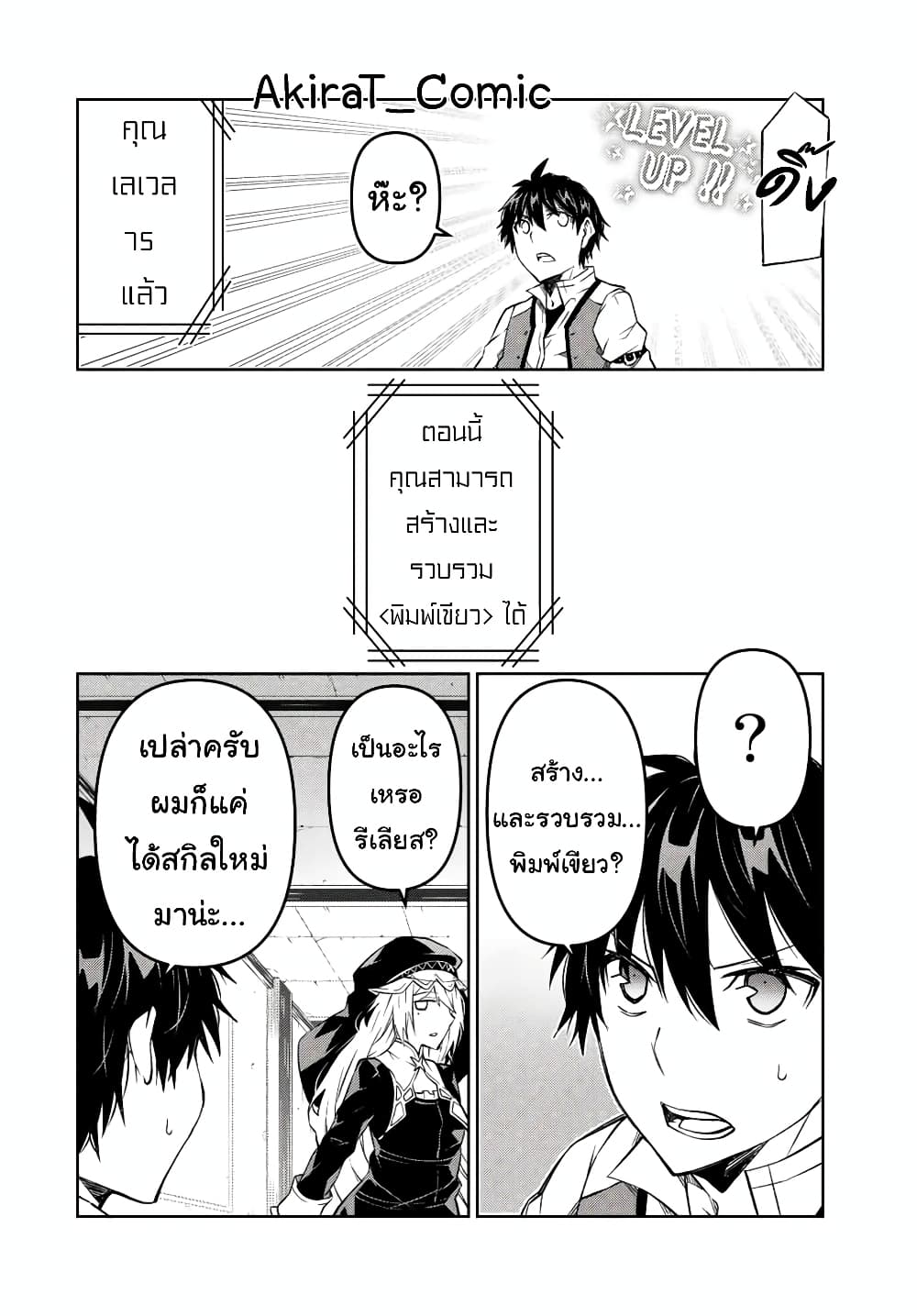 The Weakest Occupation "Blacksmith", but It's Actually the Strongest page 7