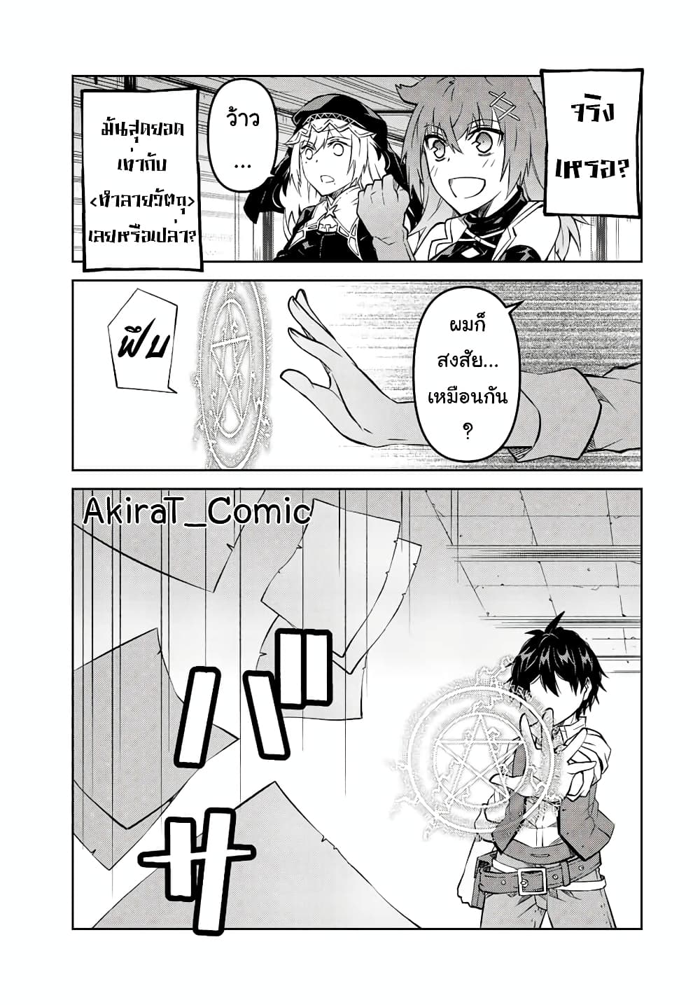 The Weakest Occupation "Blacksmith", but It's Actually the Strongest page 8