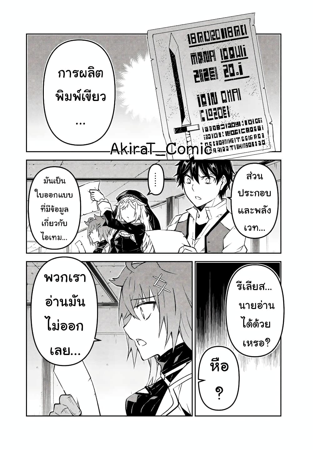 The Weakest Occupation "Blacksmith", but It's Actually the Strongest page 9
