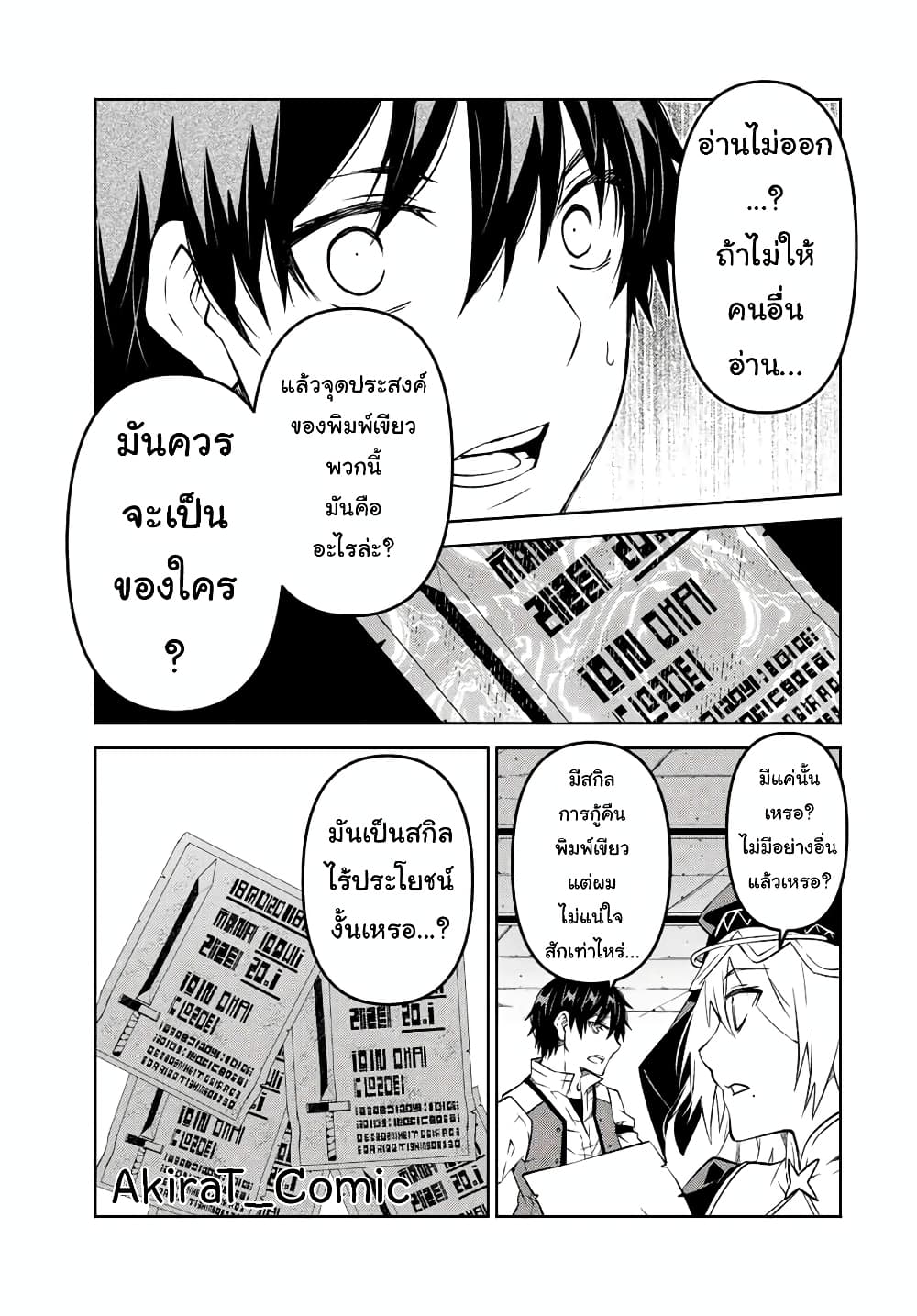 The Weakest Occupation "Blacksmith", but It's Actually the Strongest page 10
